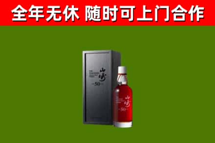 济宁回收山崎洋酒